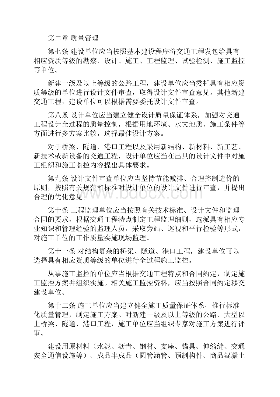 青岛交通工程质量和安全.docx_第2页