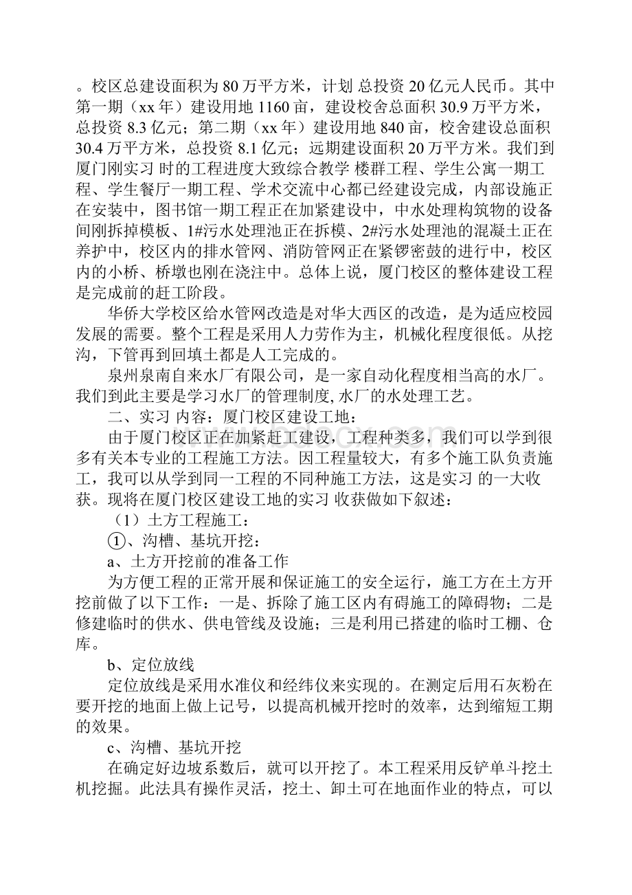 xx年暑期给水排水实习总结.docx_第2页