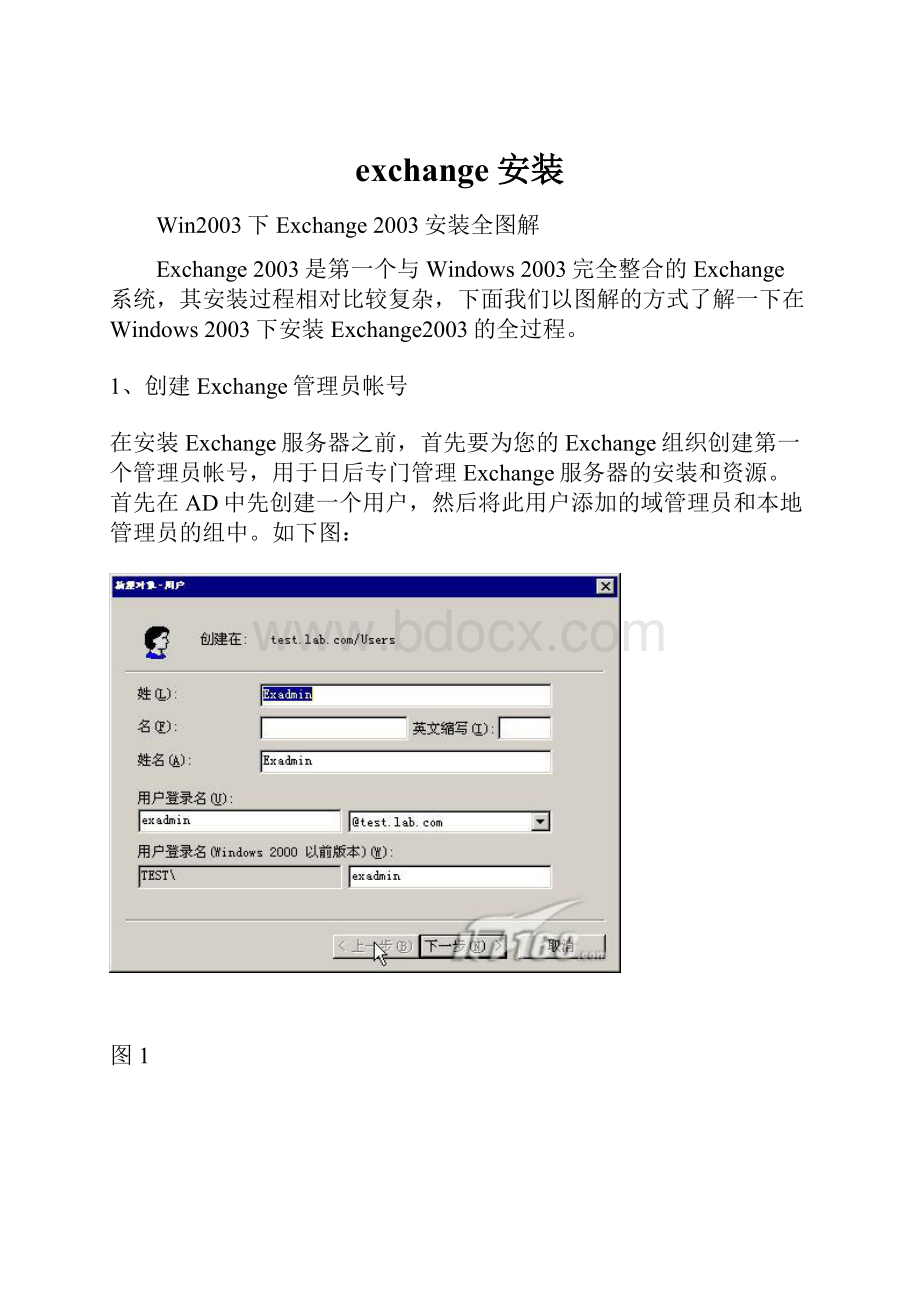 exchange安装.docx