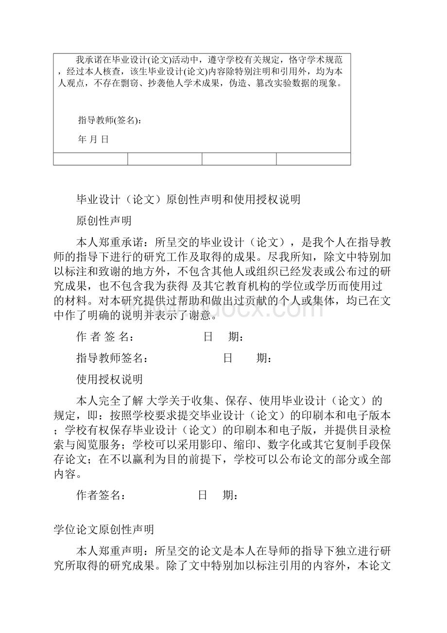 汽车冷却液沸点与发动机燃烧的关系及诊断毕业论文.docx_第2页