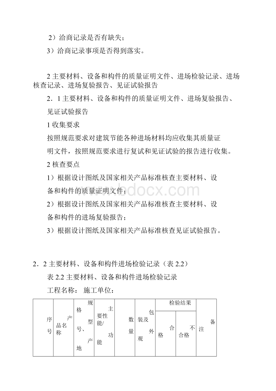 建筑节能施工文件资料.docx_第3页