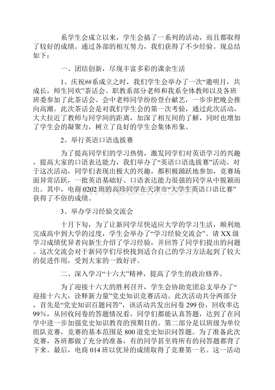 学生会学期工作总结报告4篇.docx_第3页