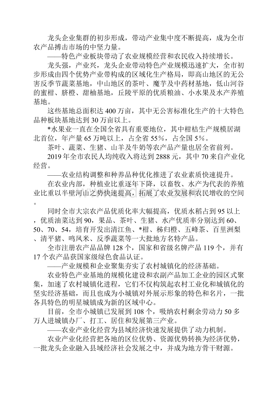 报告总结新形势下推进农业产业化的实践与思考 精品.docx_第2页