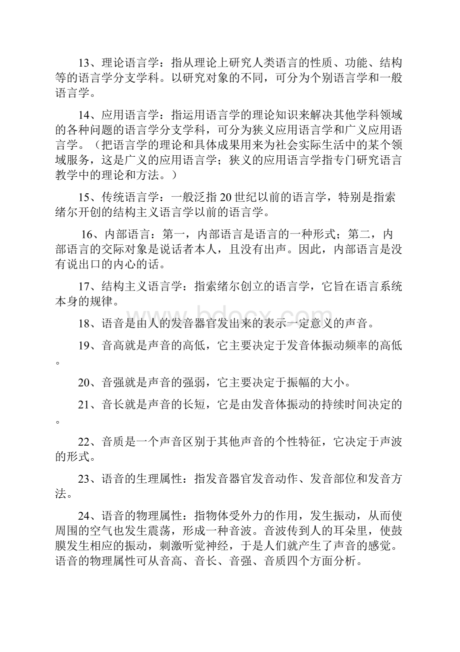 语言学概论名词解释.docx_第2页