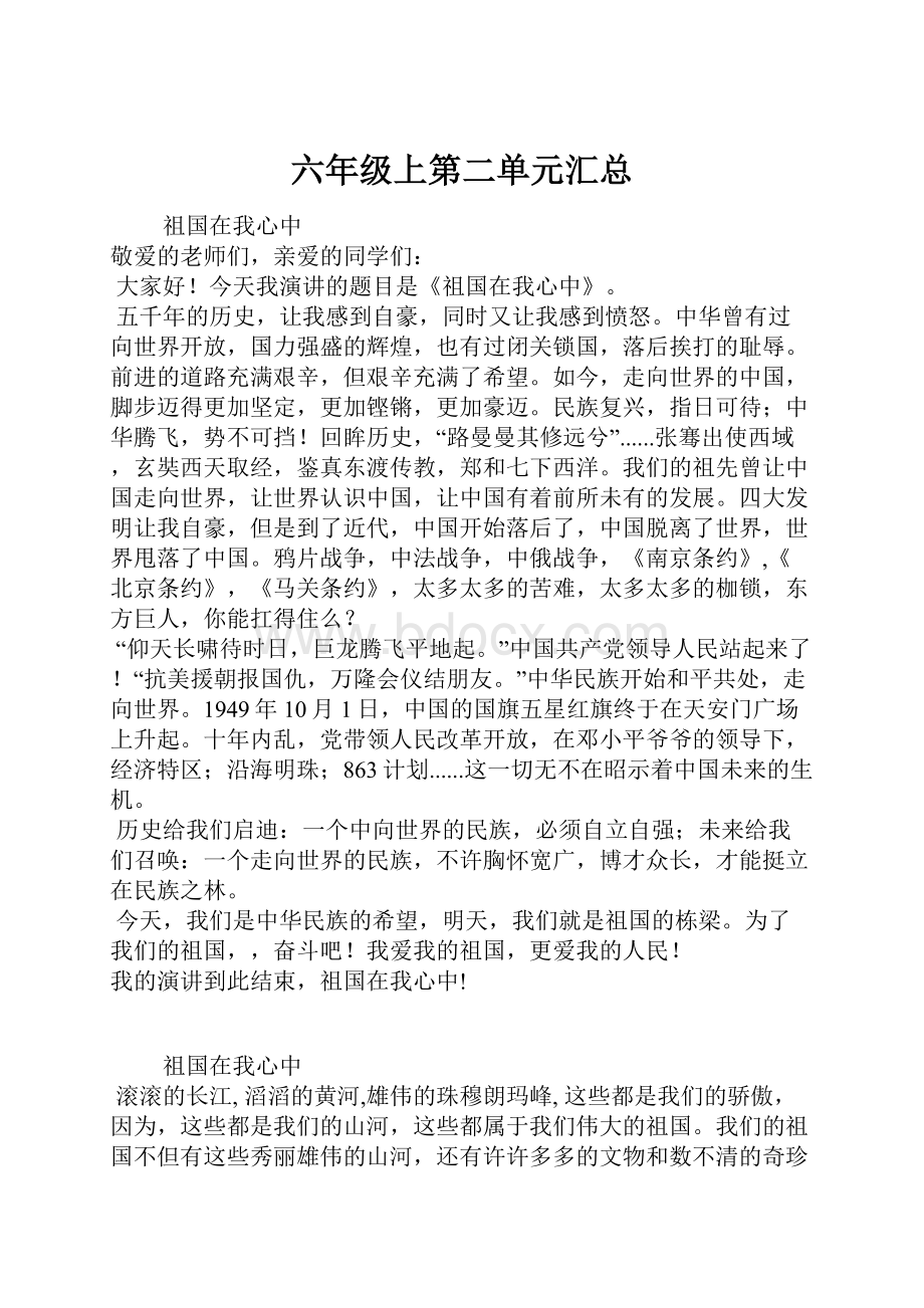 六年级上第二单元汇总.docx