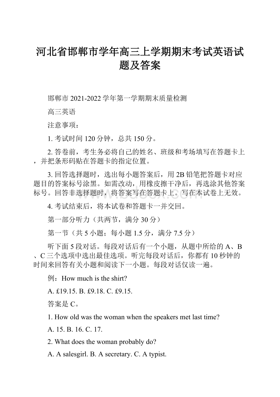 河北省邯郸市学年高三上学期期末考试英语试题及答案.docx