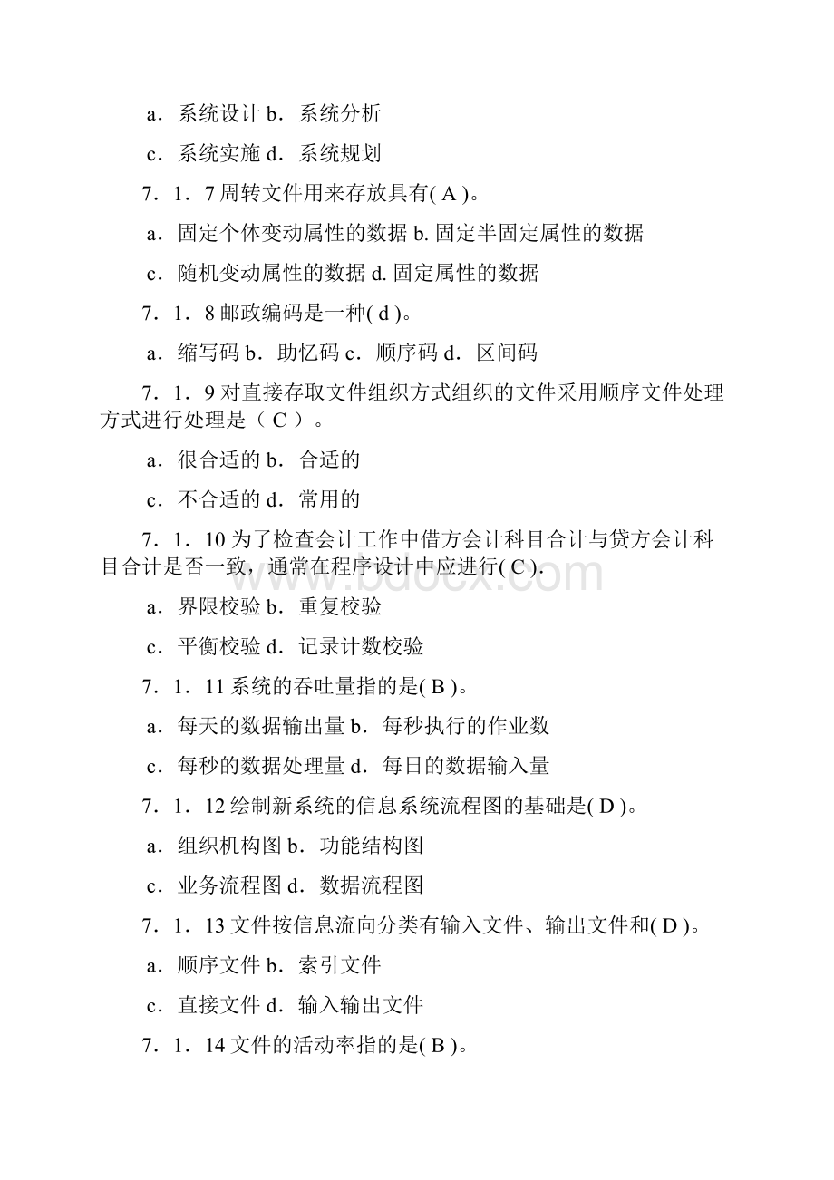 第7章管理信息系统的系统设计范文.docx_第2页