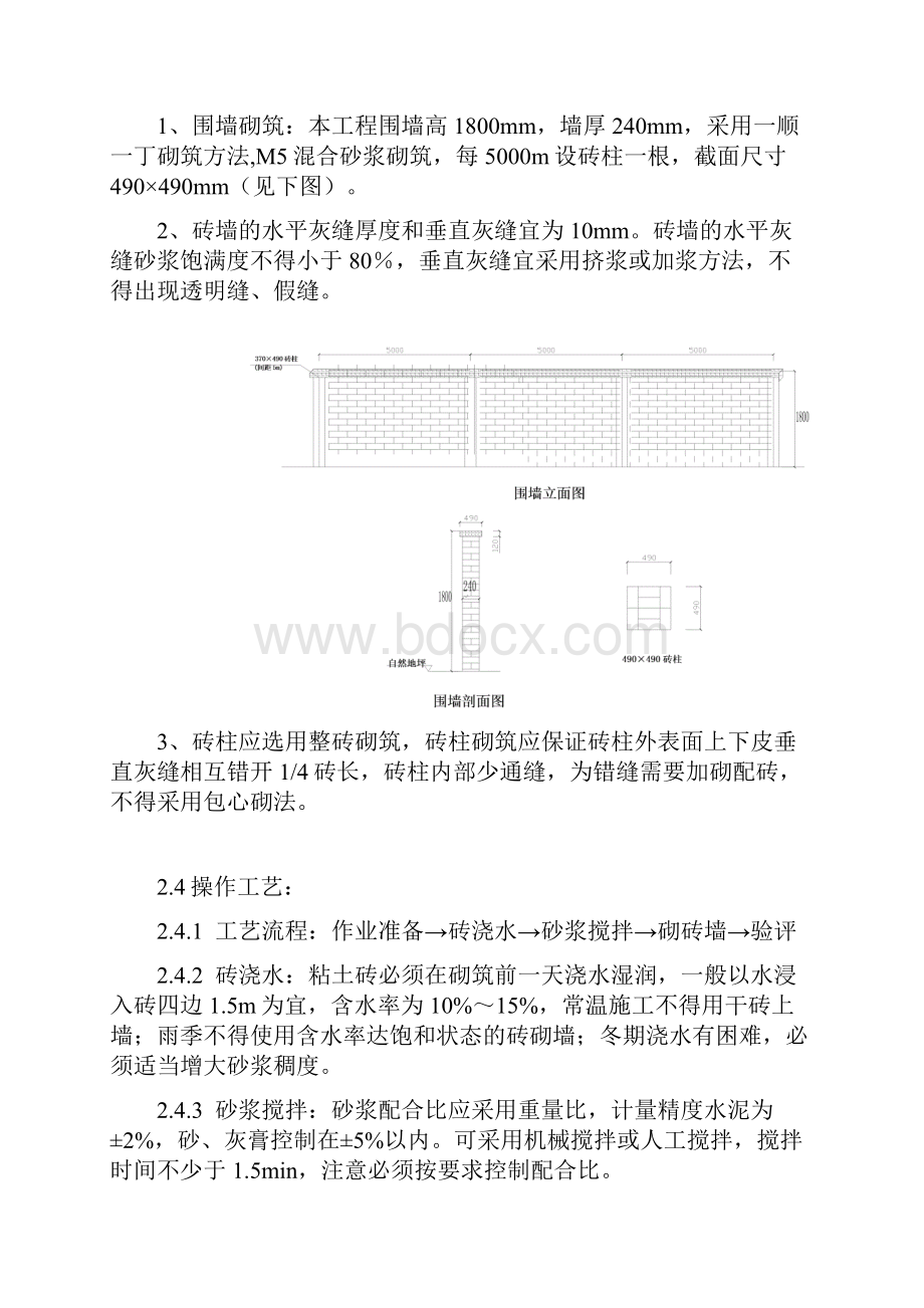 围墙砌筑施工方案三篇.docx_第3页