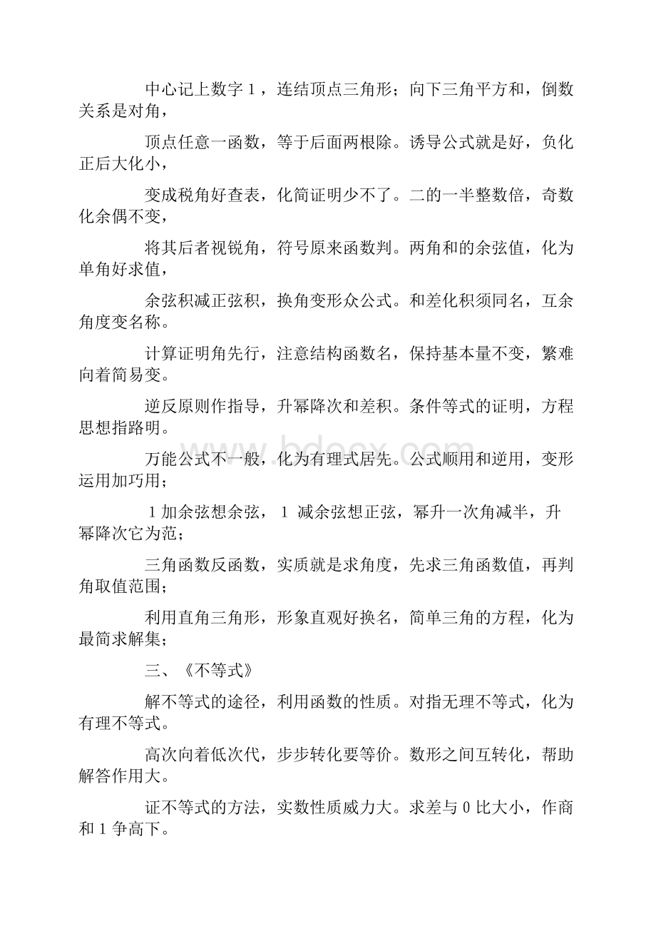 高中数学总复习 高中数学公式大全.docx_第2页