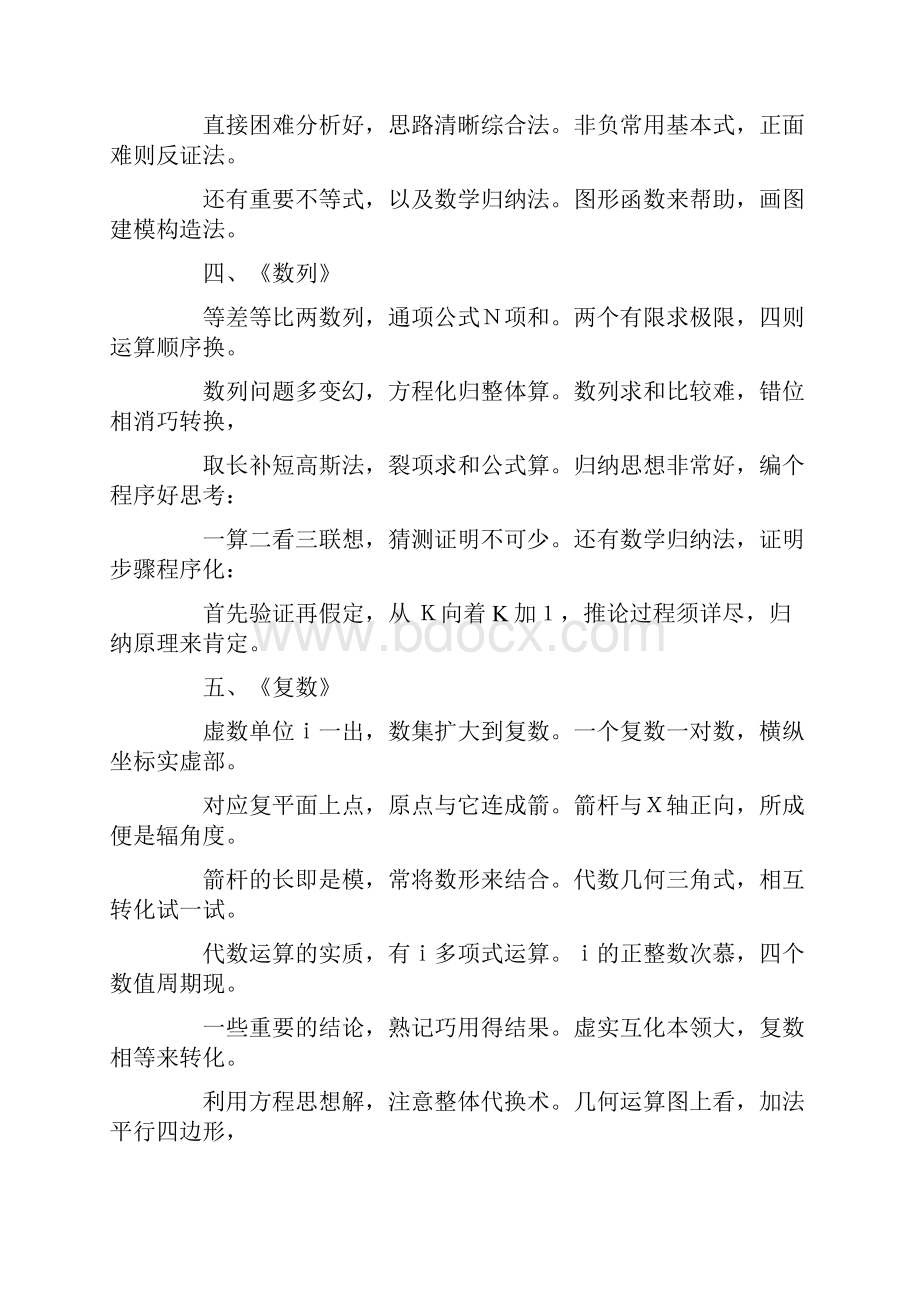 高中数学总复习 高中数学公式大全.docx_第3页