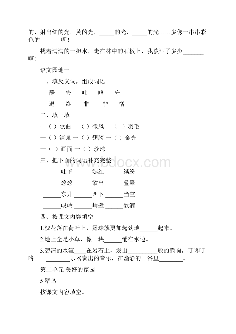 人教版三年级下册语文课文内容复习总结资料集.docx_第3页