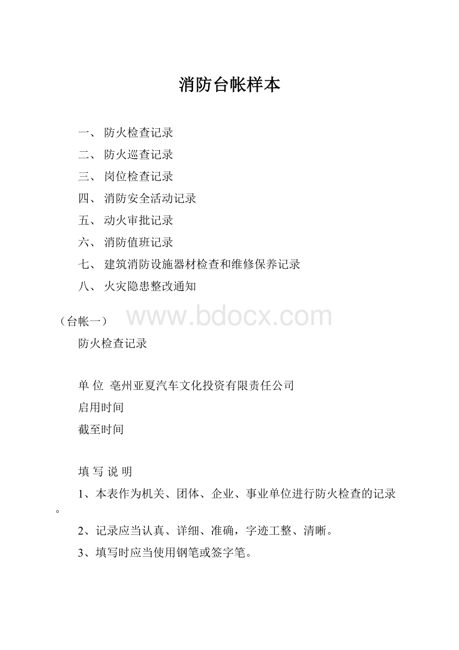 消防台帐样本.docx_第1页