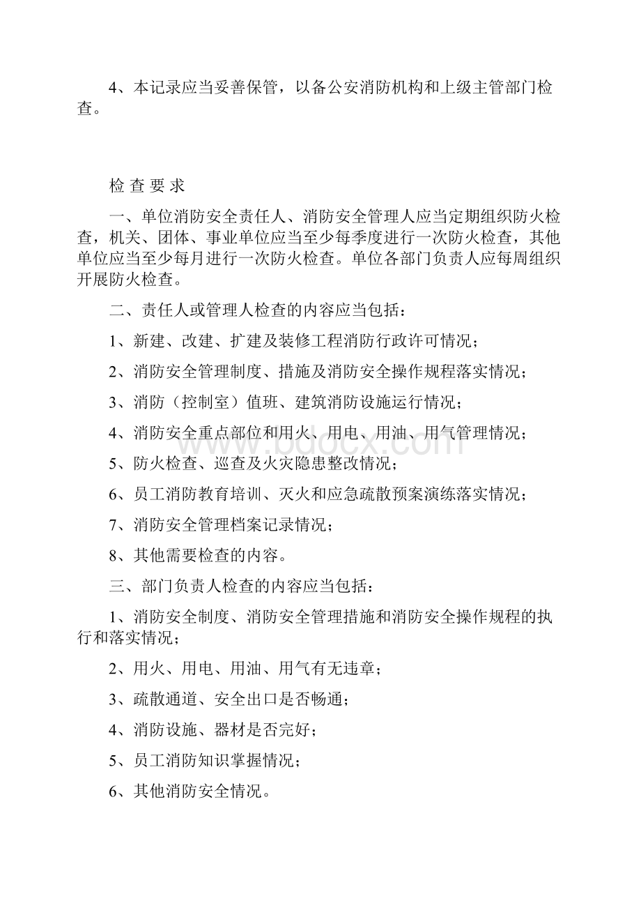 消防台帐样本.docx_第2页