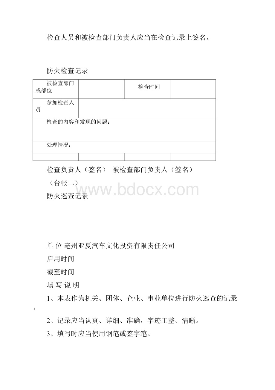 消防台帐样本.docx_第3页