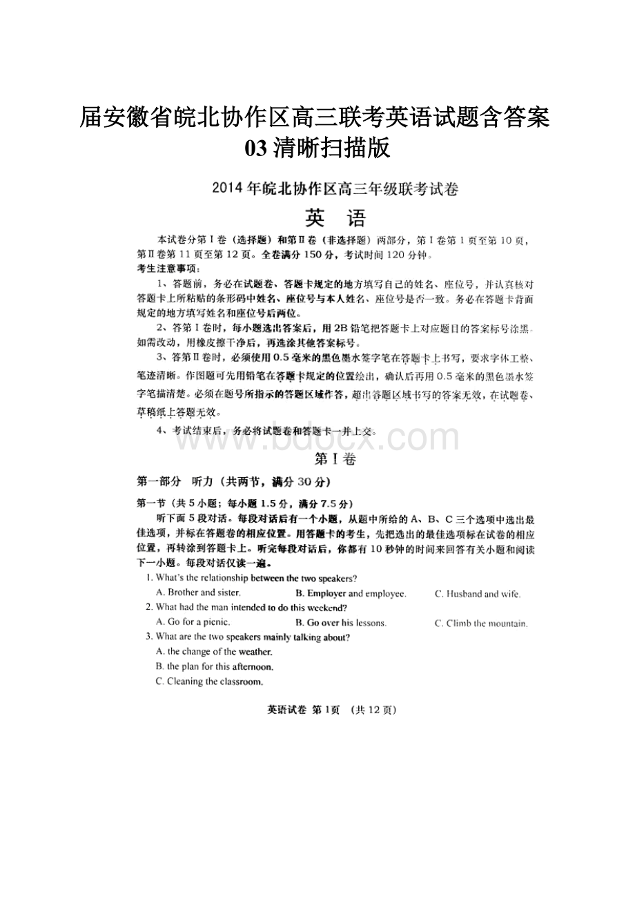 届安徽省皖北协作区高三联考英语试题含答案03清晰扫描版.docx