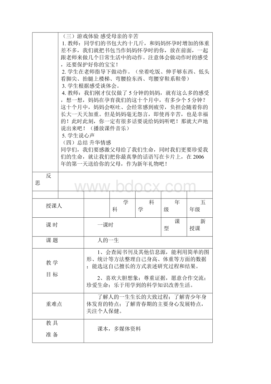 五科学下.docx_第2页