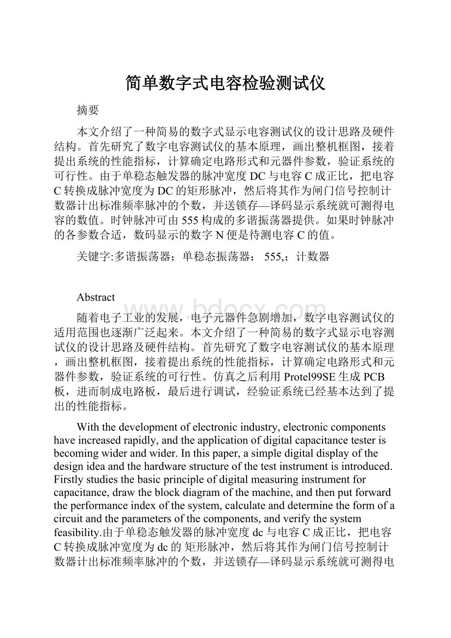 简单数字式电容检验测试仪.docx