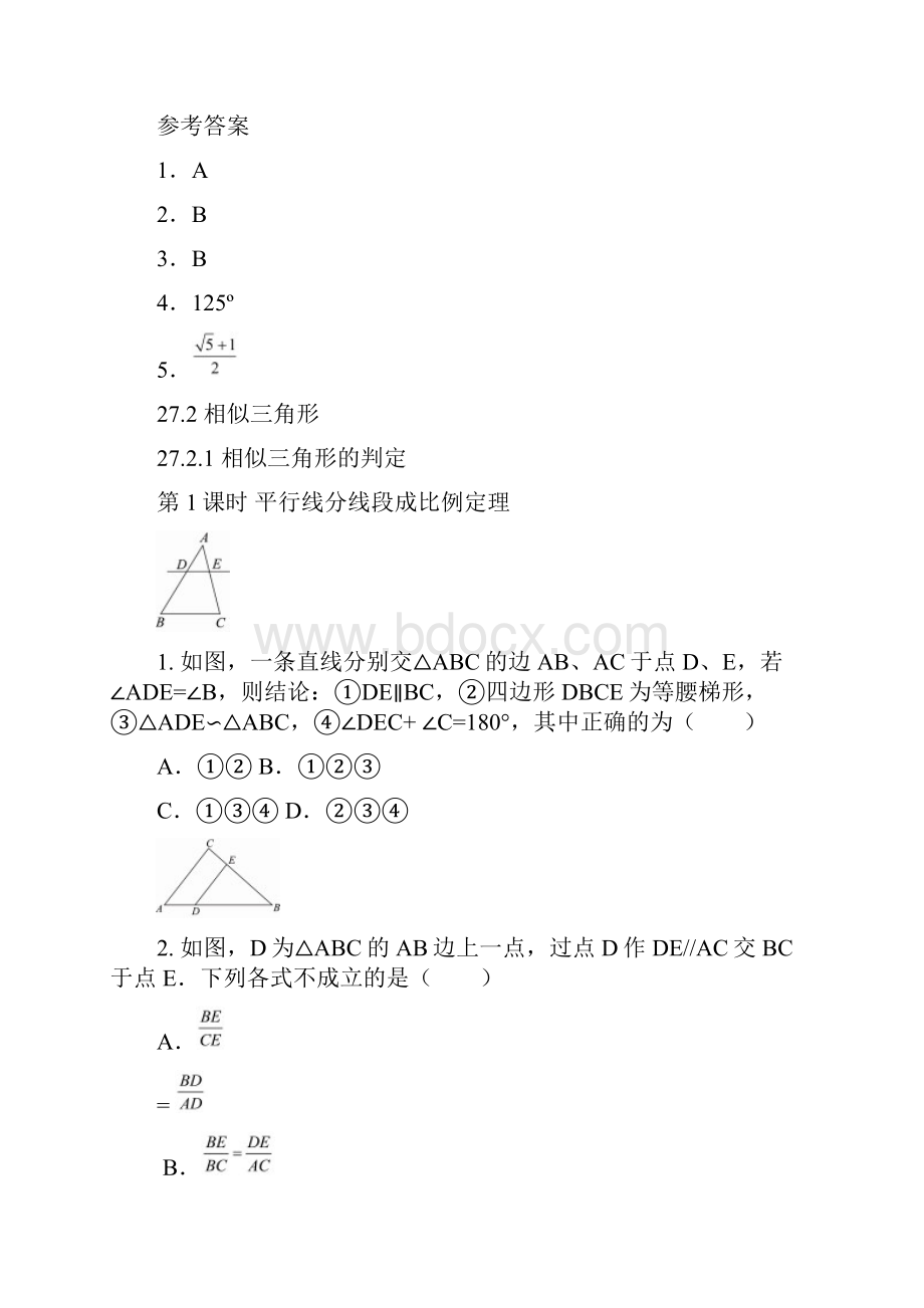 《相似》课时练习.docx_第3页