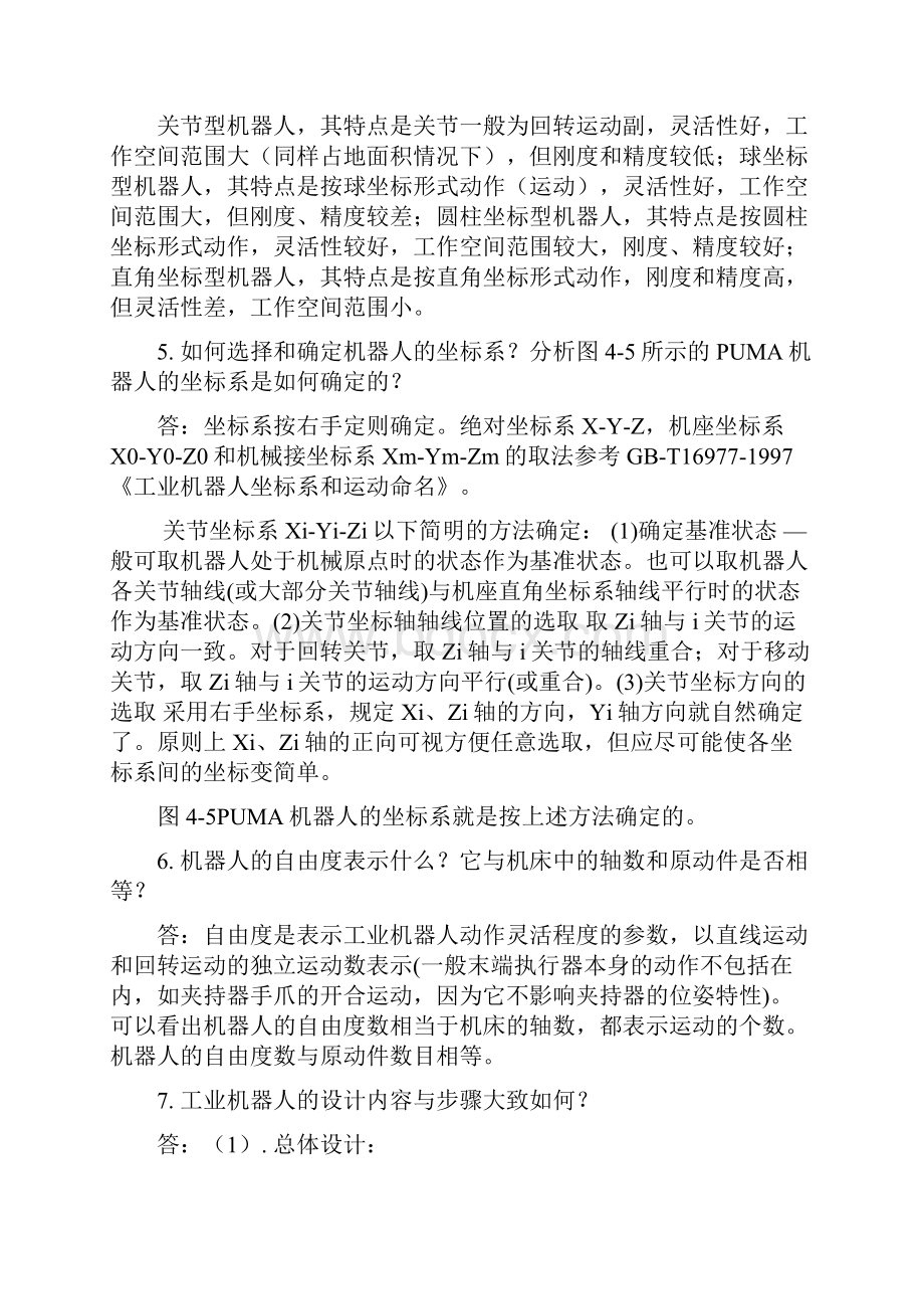 机械制造装备设计第四章习题答案关慧贞.docx_第2页