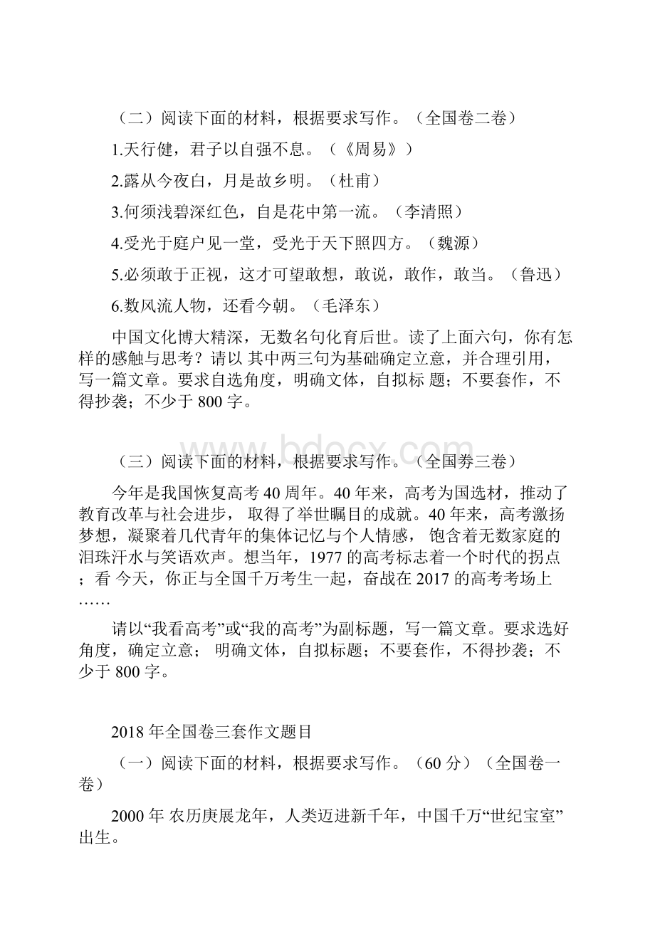 学年高校自主招生培训讲稿语文新高考讲义word.docx_第3页