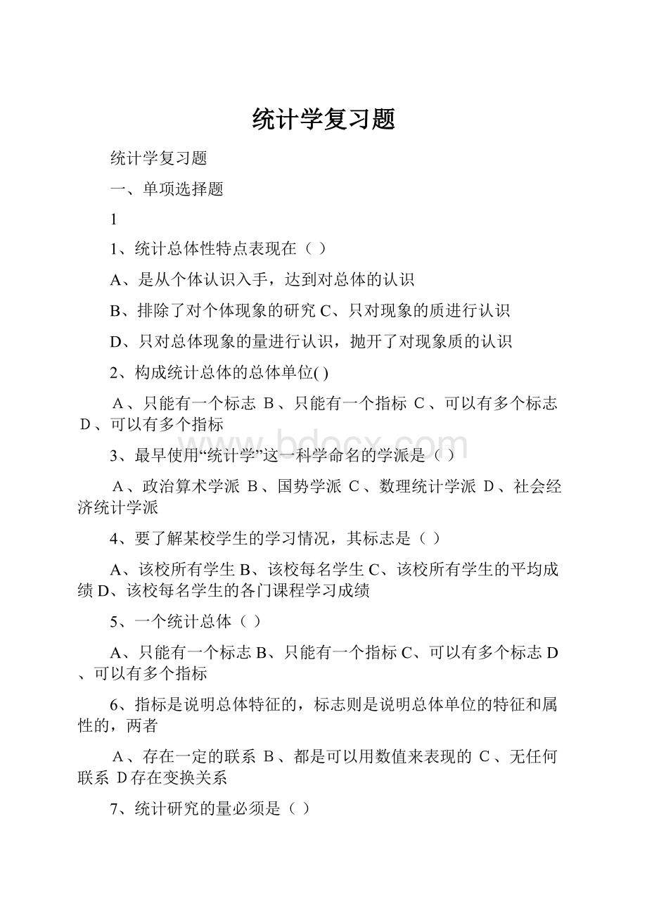 统计学复习题.docx_第1页