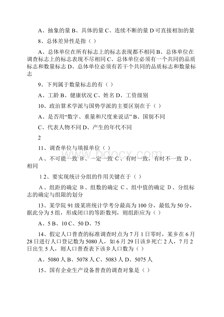 统计学复习题.docx_第2页