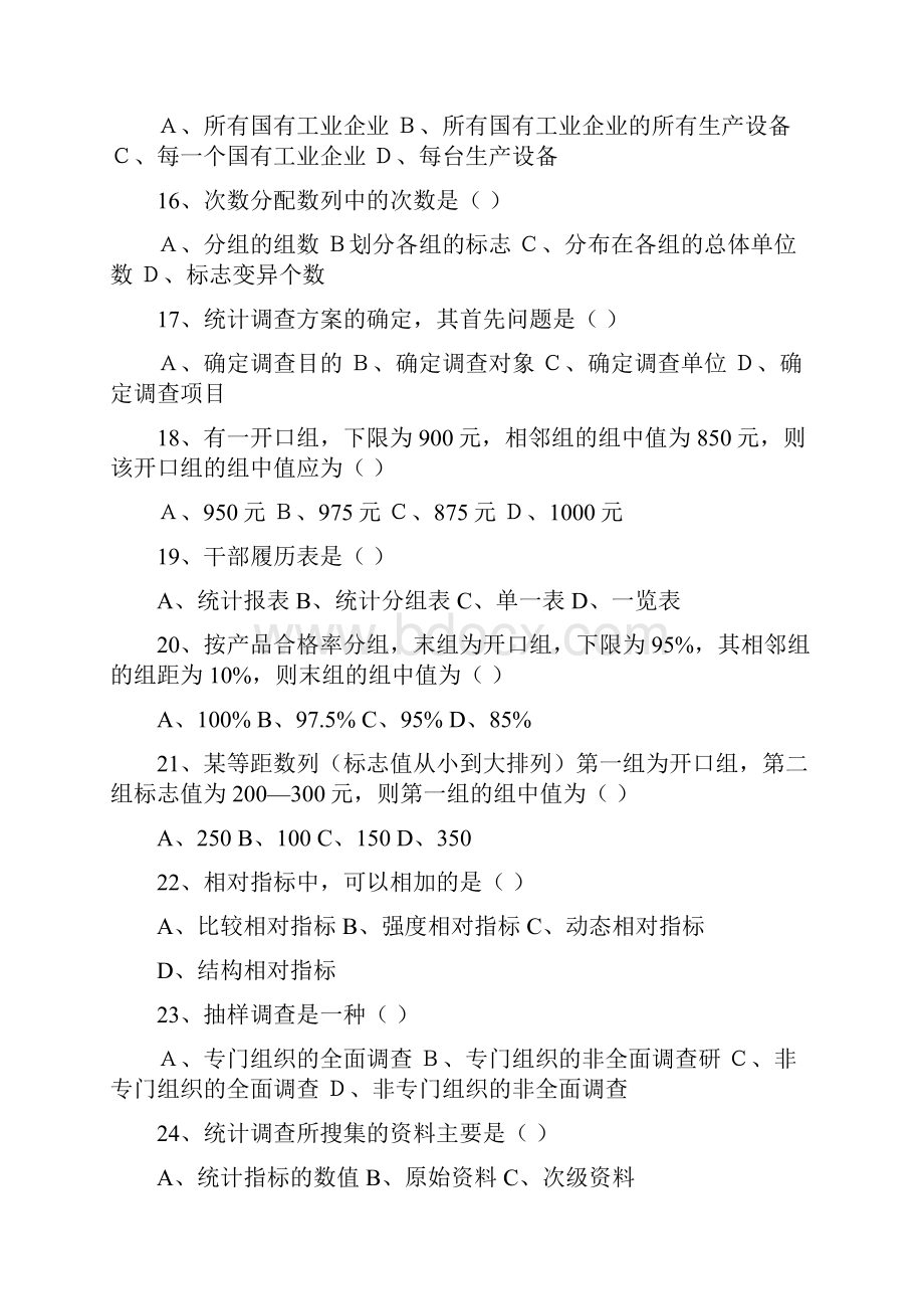 统计学复习题.docx_第3页