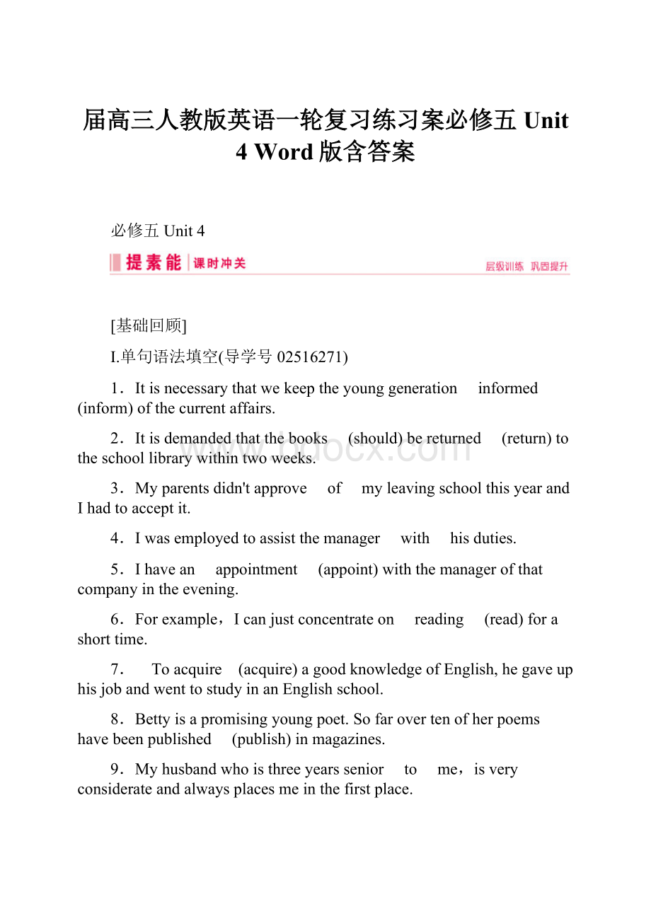 届高三人教版英语一轮复习练习案必修五 Unit 4 Word版含答案.docx