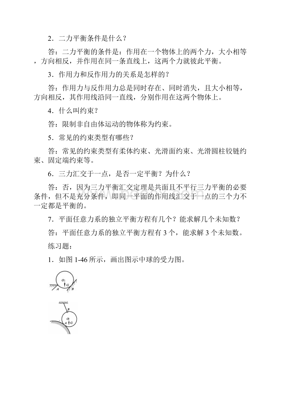 机械基础多学时思考及练习题答案.docx_第3页