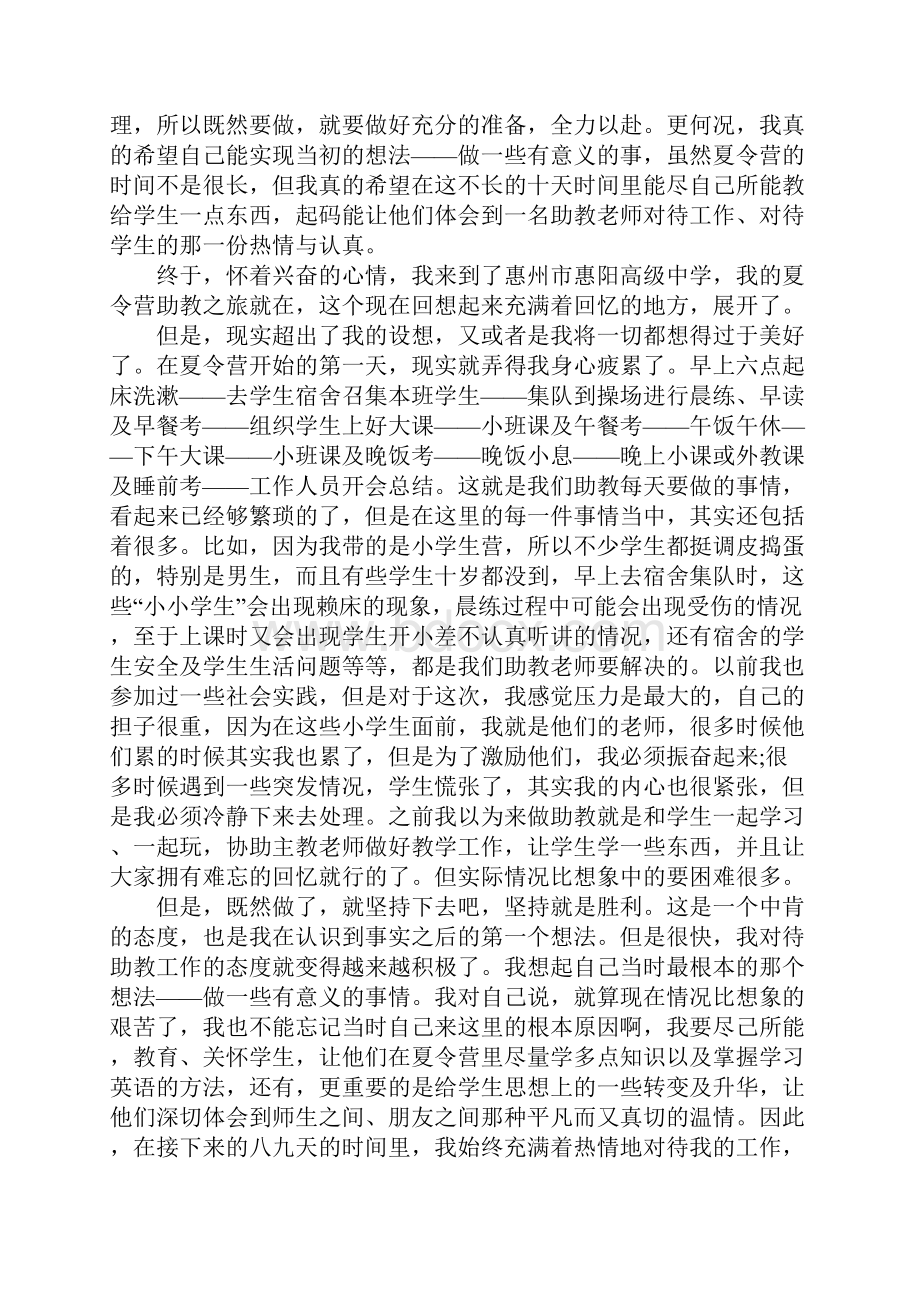 大学生暑假社会实践报告内容.docx_第2页