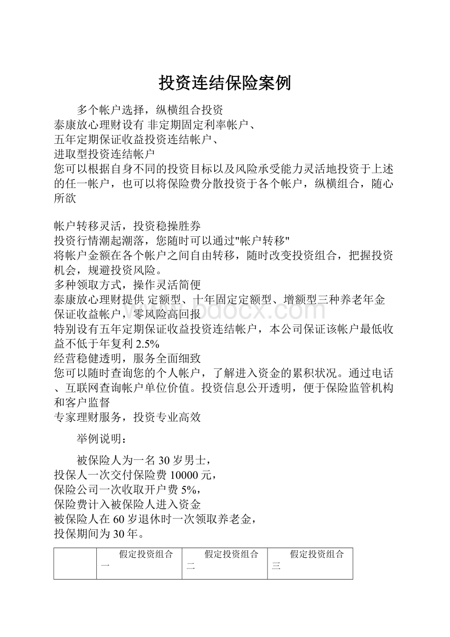 投资连结保险案例.docx_第1页