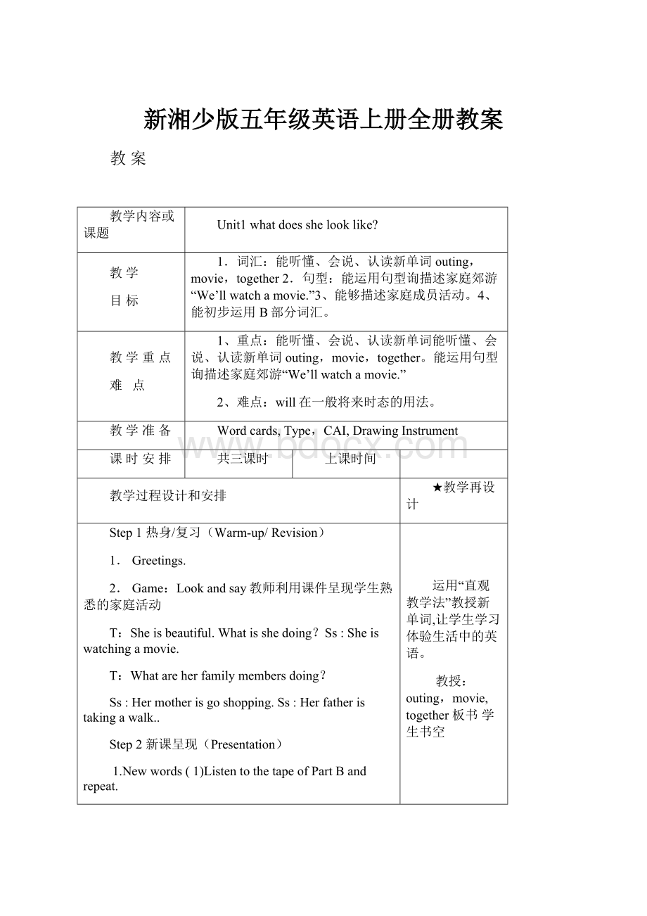 新湘少版五年级英语上册全册教案.docx