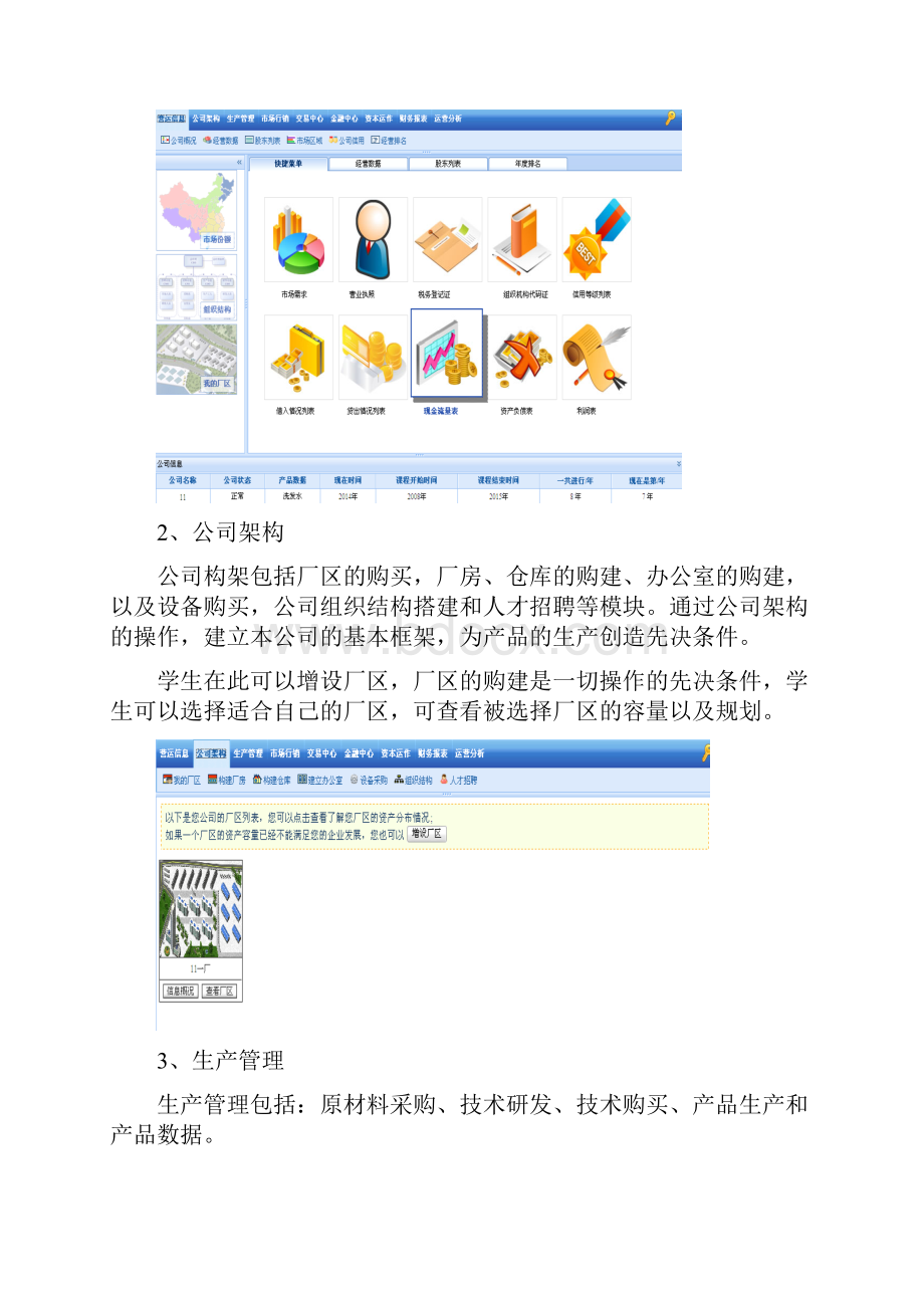 最新因纳特经营决策模拟软件实验指导书新版已修改.docx_第3页