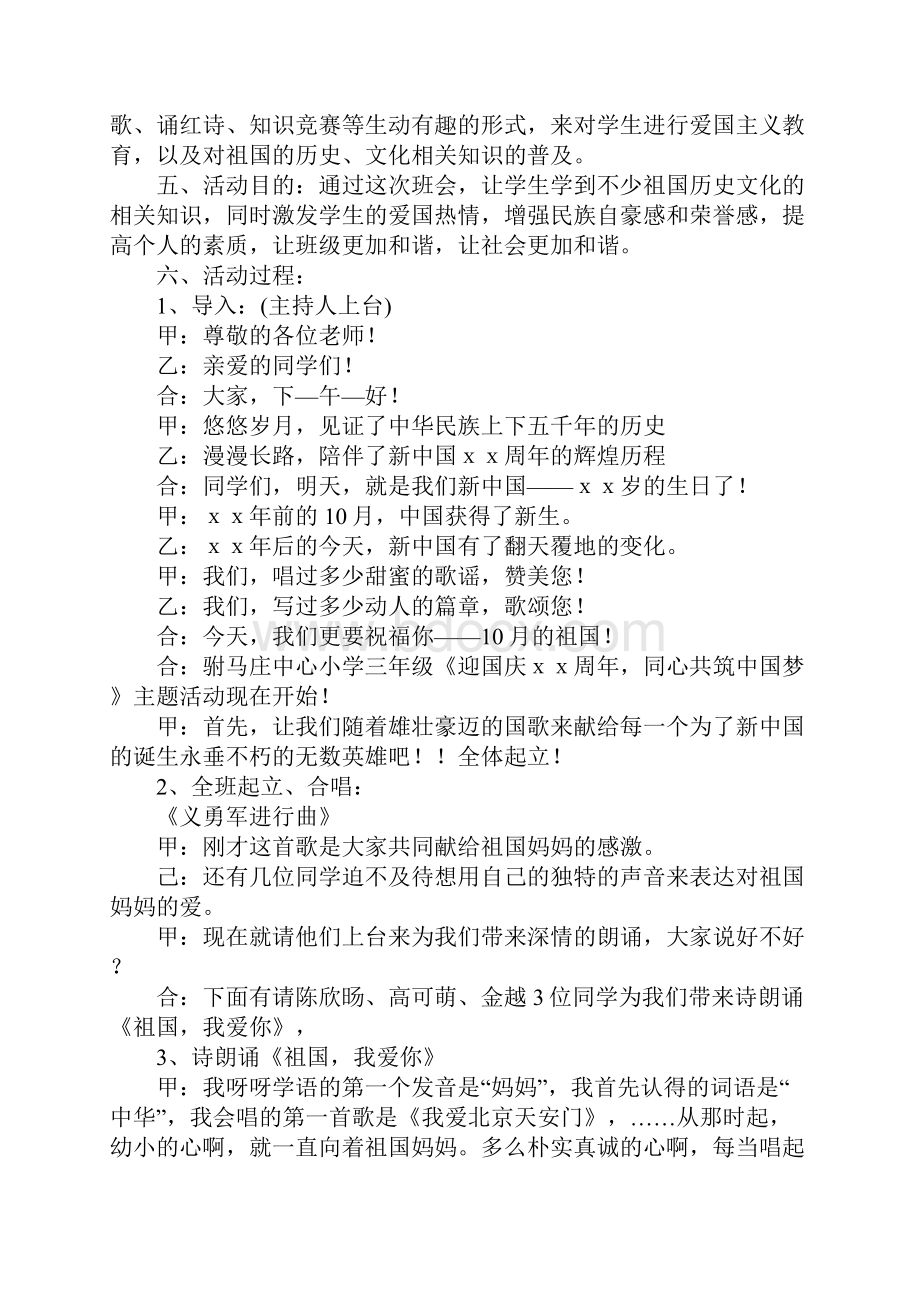 迎国庆主题班会.docx_第2页