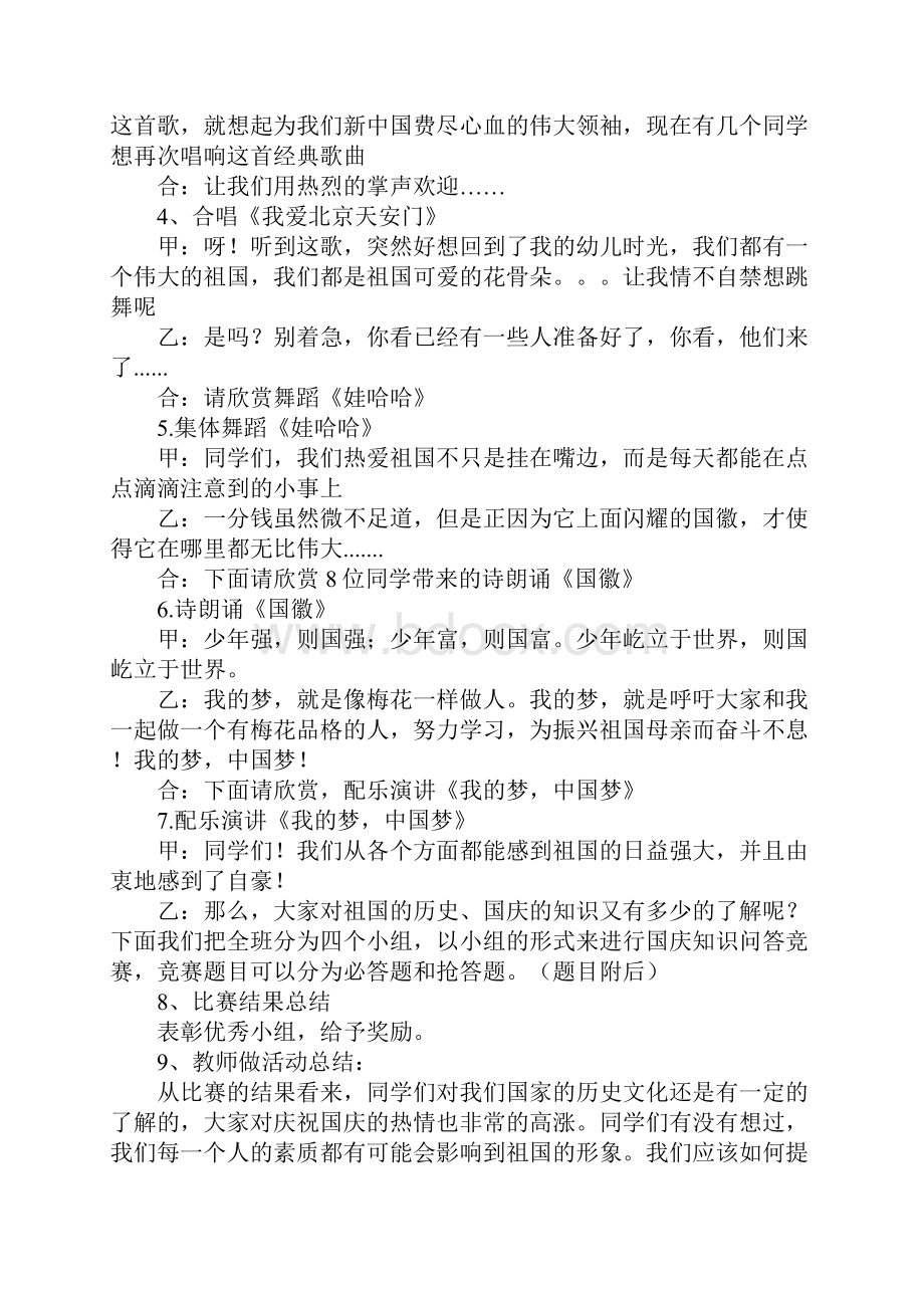 迎国庆主题班会.docx_第3页