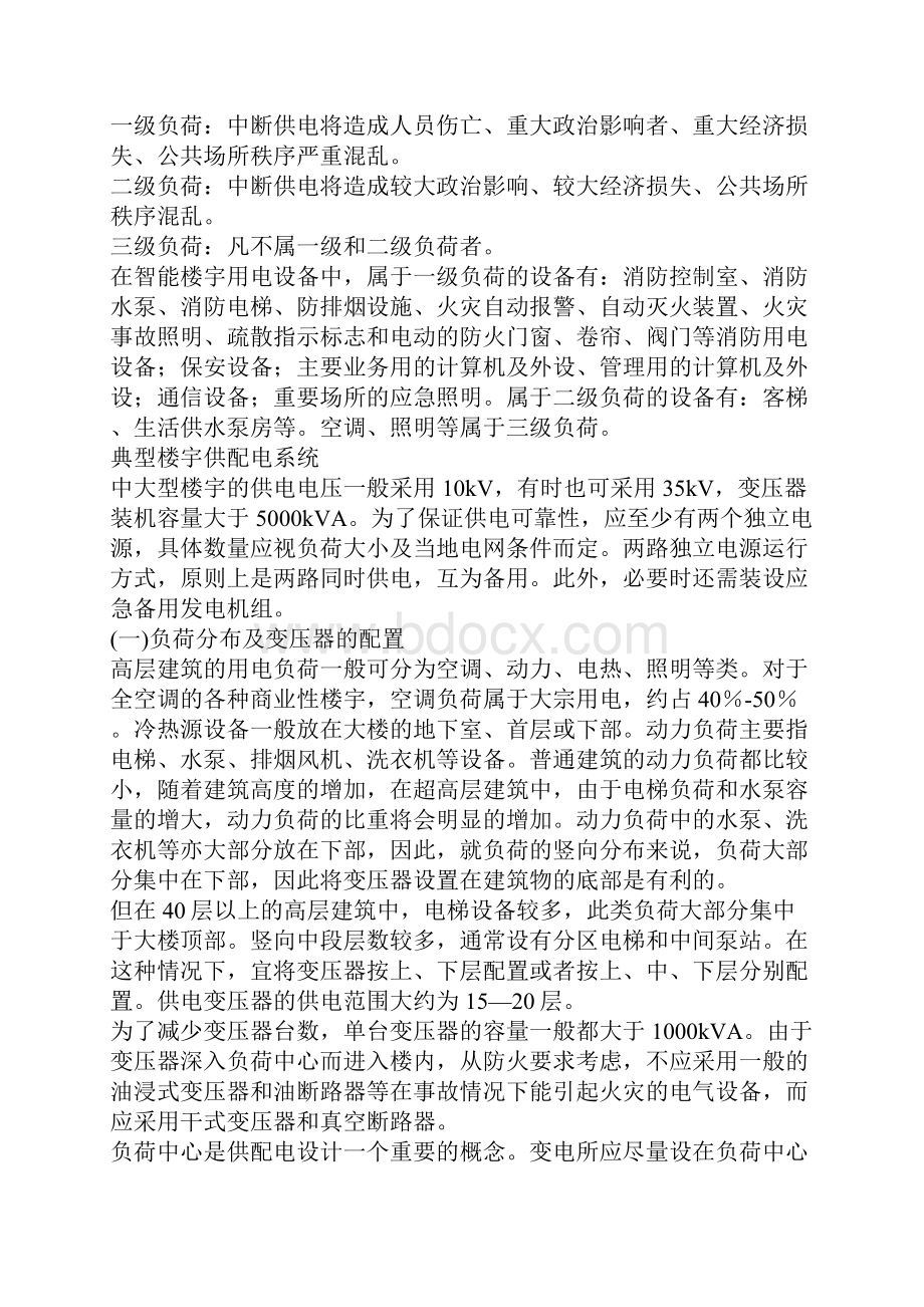 电力网电压等级和负荷分类的学习.docx_第3页