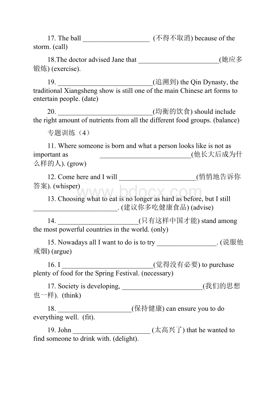 完成句子专题训练.docx_第3页