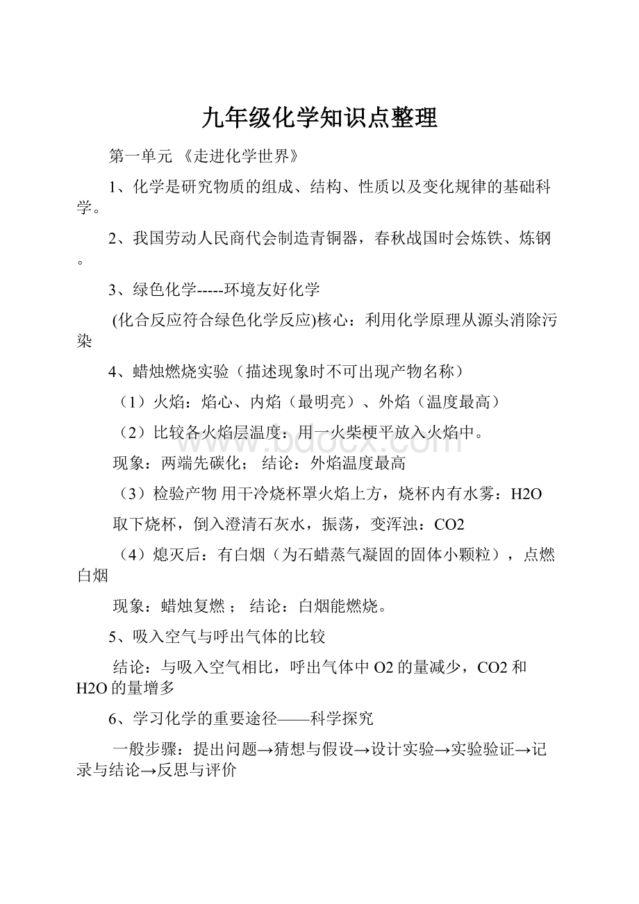 九年级化学知识点整理.docx_第1页