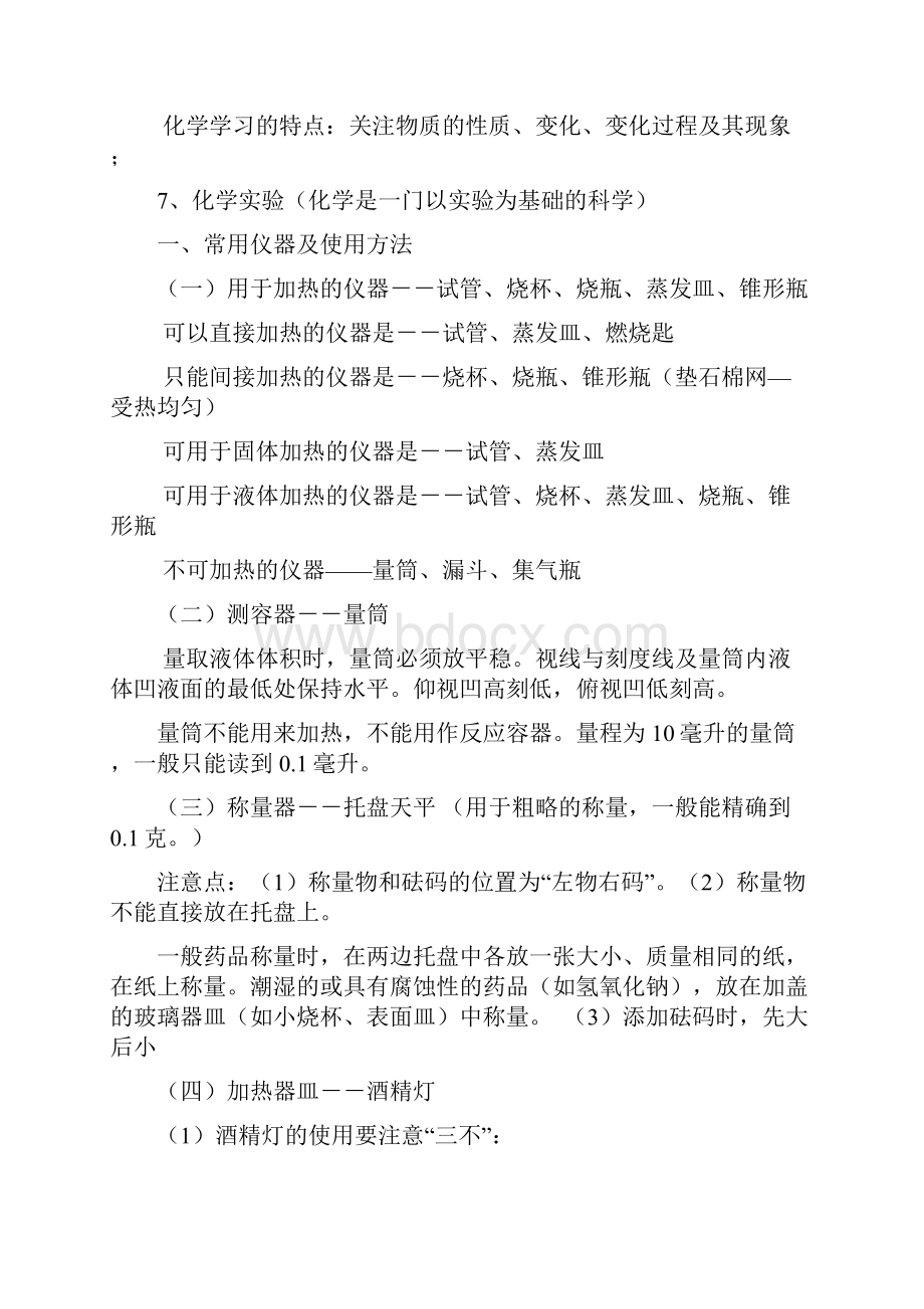 九年级化学知识点整理.docx_第2页