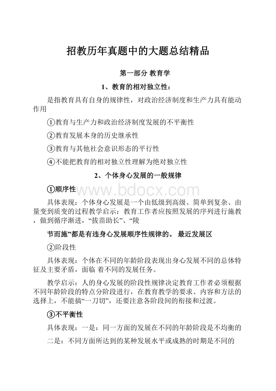 招教历年真题中的大题总结精品.docx_第1页