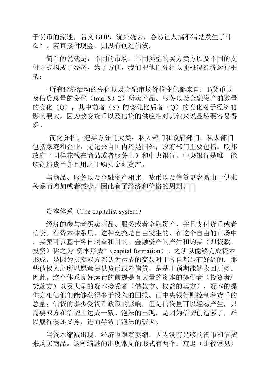 宏观经济运行框架.docx_第2页