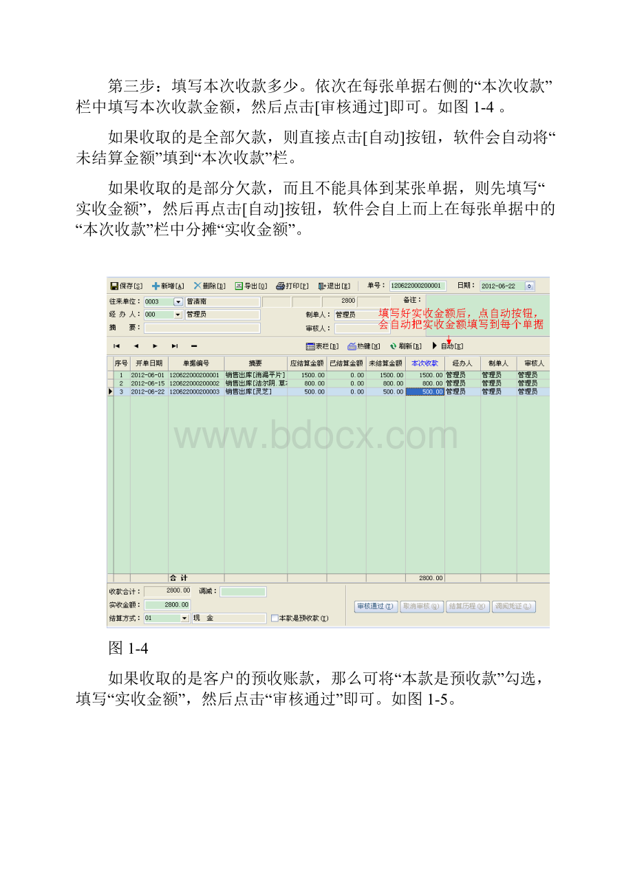 收款单付款单核销单操作图解一.docx_第3页