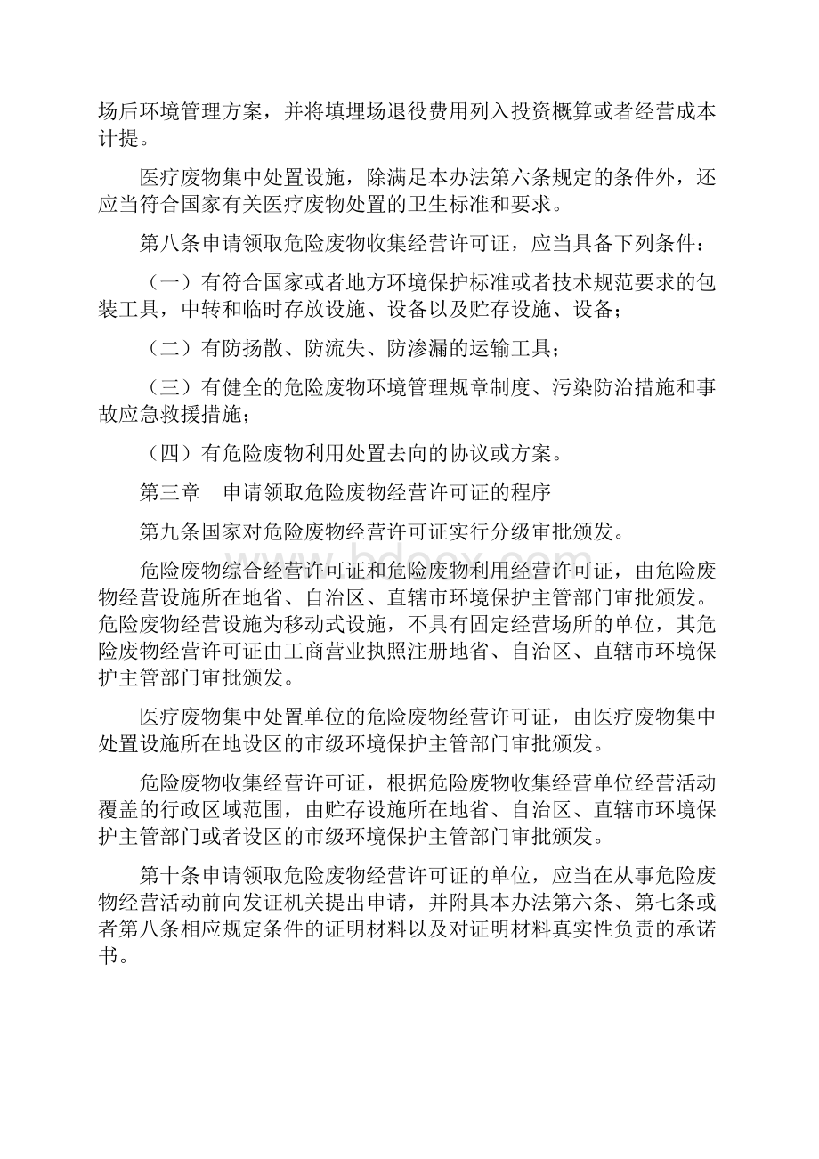 危险废物经营许可证管理办法修订草案.docx_第3页