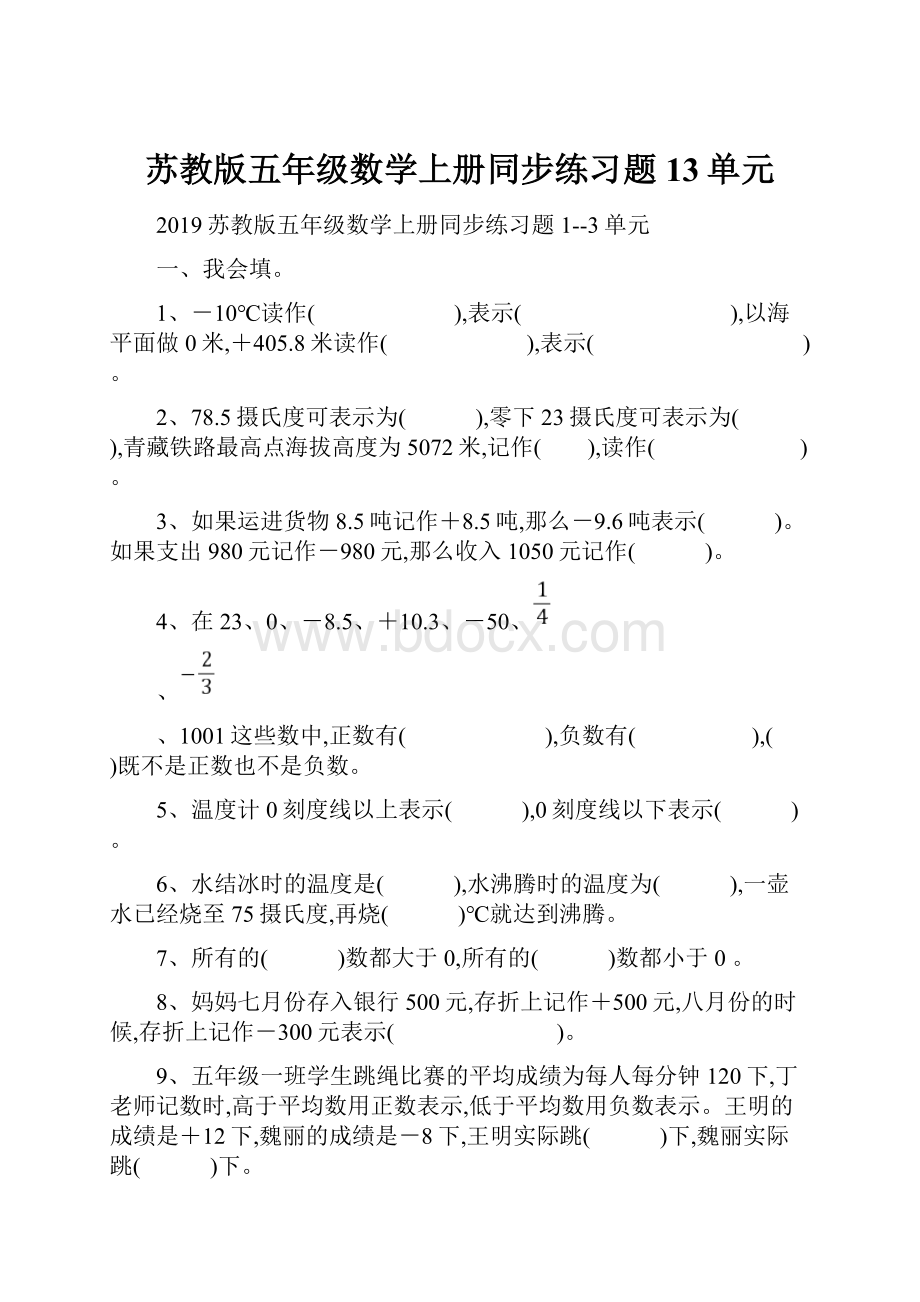 苏教版五年级数学上册同步练习题13单元.docx_第1页