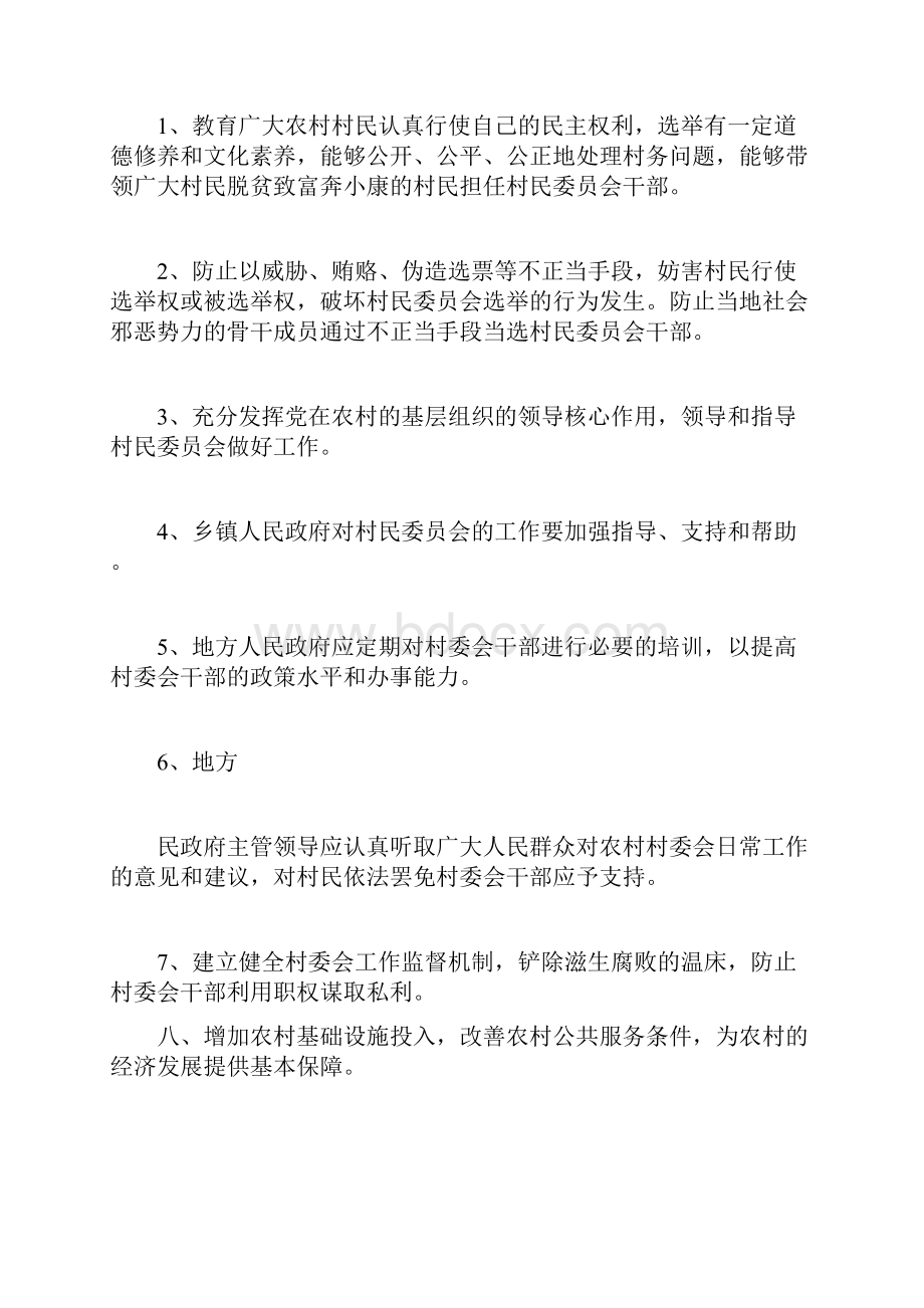 中国农村问题的历史问题积淀与现代趋向会议综述.docx_第2页