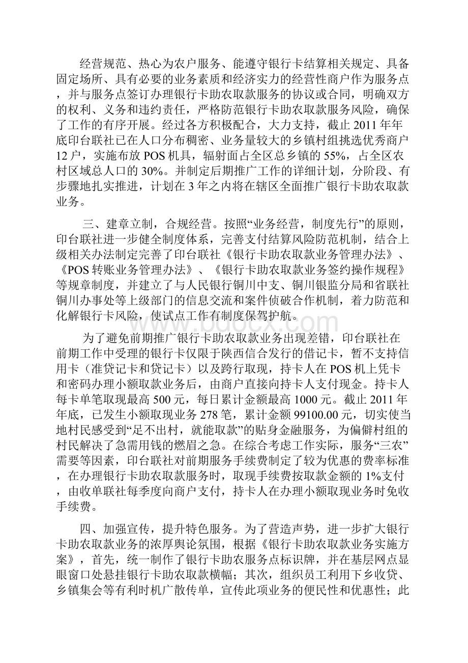 助农取款发言.docx_第2页