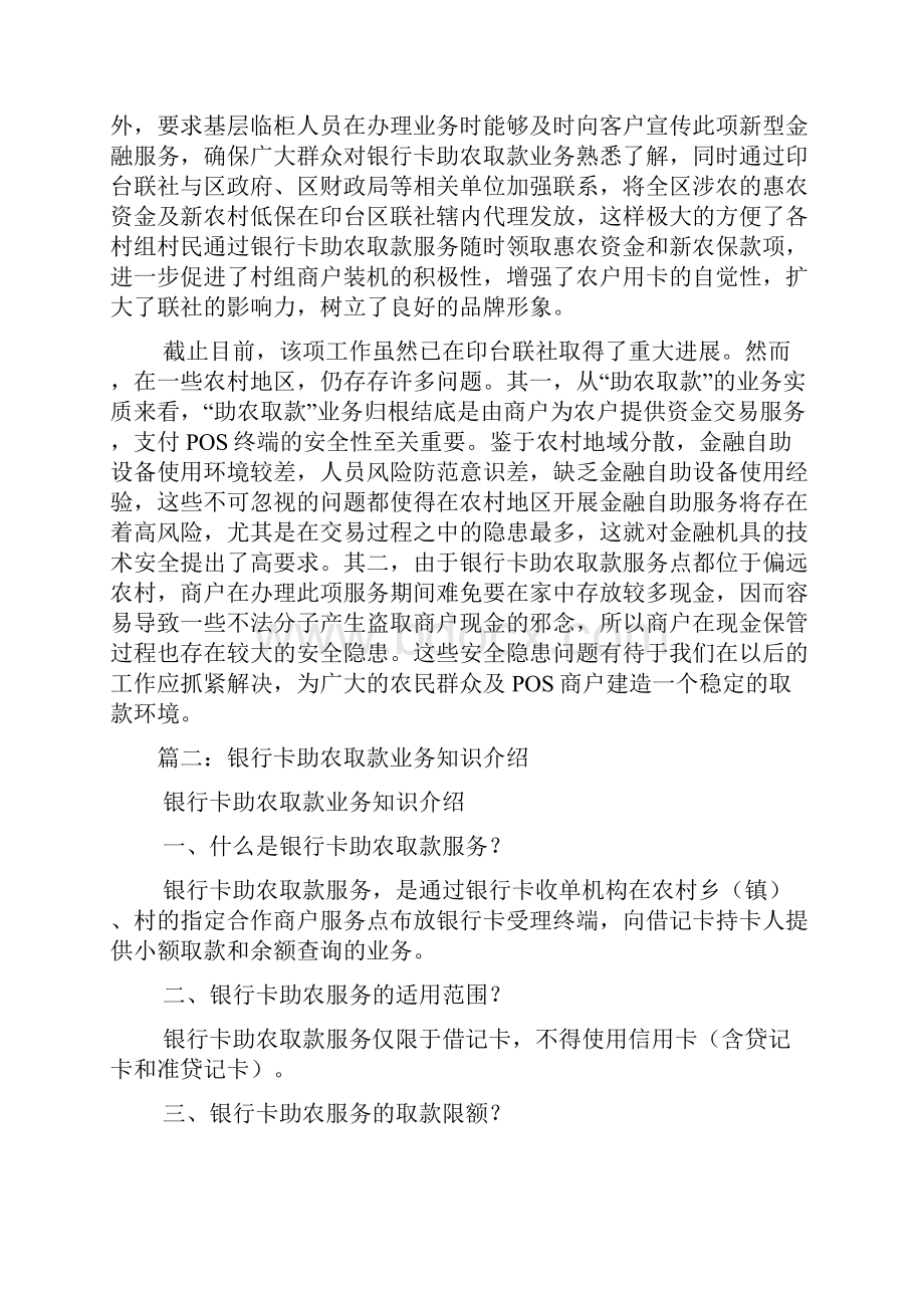 助农取款发言.docx_第3页