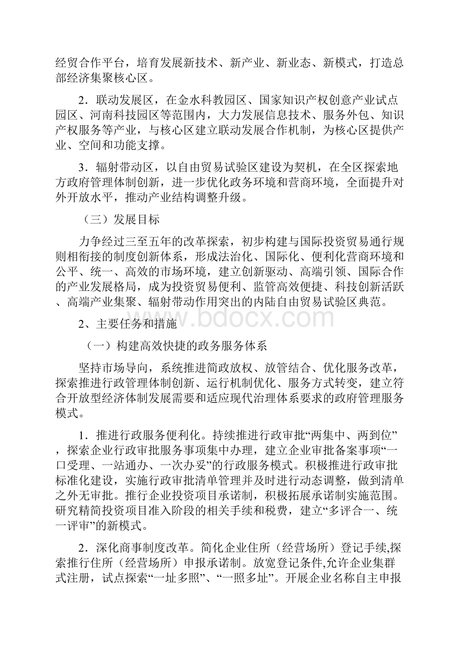 河南自由贸易试验区郑州片区.docx_第2页