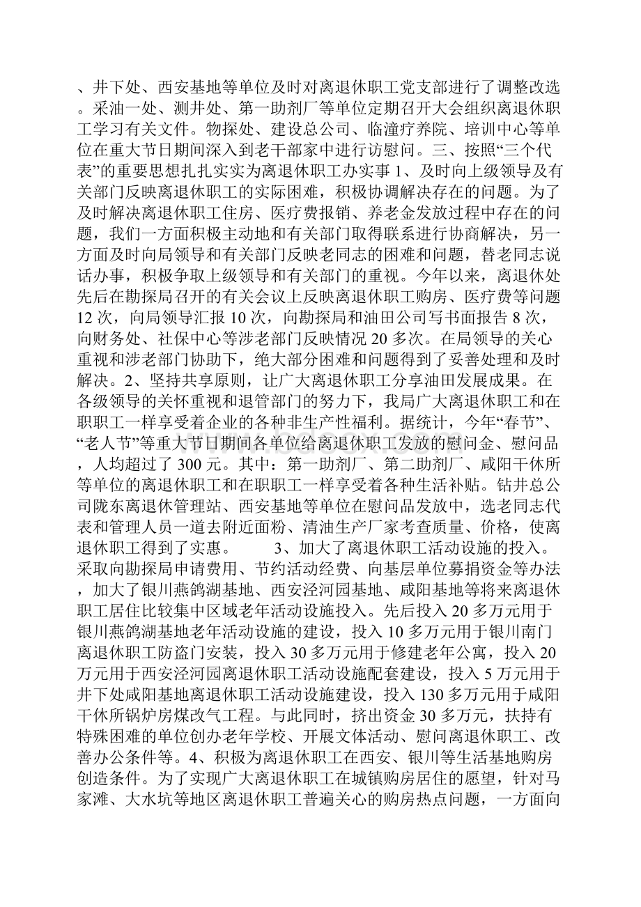 工作总结离退休工作与工作总结青联合集.docx_第2页