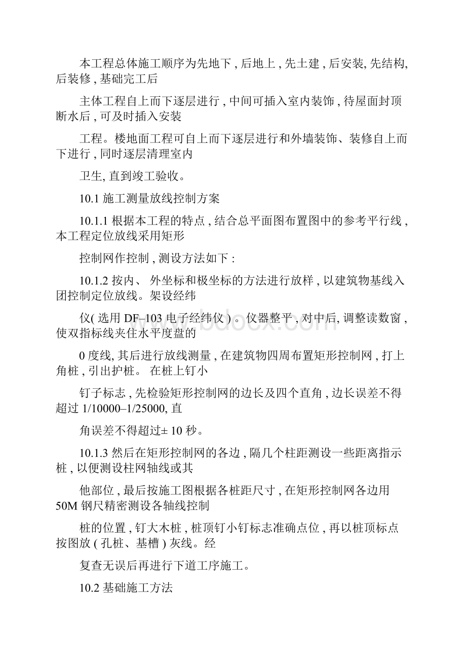 土建分部分项工程主要施工方法doc.docx_第3页